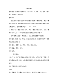 四年级下册数学教案-5  小数的意义   ︳青岛版 (2)