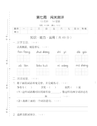 三年级语文下册试题-第四单元周测 单元测试-统编版-PDF有答案