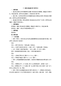 四年级下册数学教案 -7小数加减法   ︳青岛版 (2)