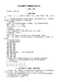 小学数学人教版五年级下册概念公式汇总（直接打印每生一份熟记）