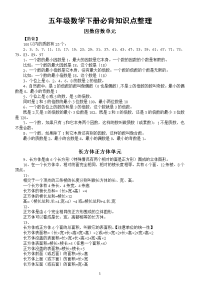 小学数学五年级下册必背知识点整理汇总（包括所有考点）