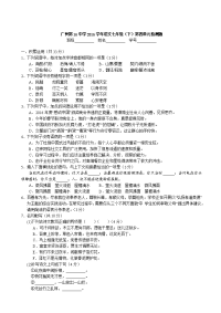 16届 广东省广州市越秀区十六中七下四单元测语文
