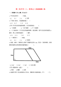【必刷卷】小学数学五年级上册第二次月考（三、四单元）质量检测A卷   北师大版（含答案）