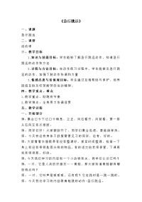 三年级下册体育与健康教案-《急行跳远》活动课｜人教版