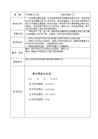 四年级下册数学教案-2 用字母表示公式 冀教版 (2)