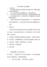 四年级下册数学教案-2 用字母表示加法运算定律 冀教版 (2)