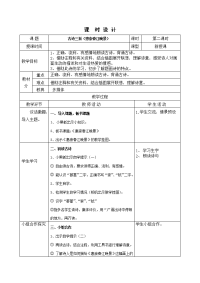 三年级下册语文教案-古诗三首《惠崇春江晚景》-部编版