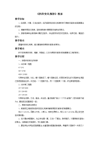 四年级下册数学教案 3 乘法—三位数乘两位数 冀教版 (4)