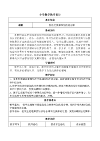 四年级下册数学教案-2 用字母表示加法运算定律 冀教版 (3)