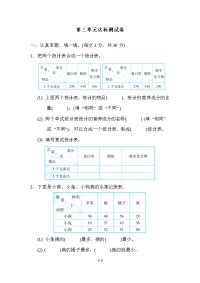 第三单元达标测试卷