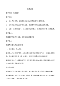 四年级下册数学教案 3 乘法—三位数乘两位数 冀教版 (3)