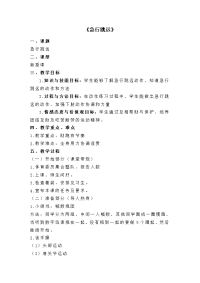 三年级下册体育与健康教案-《急行跳远》｜人教版