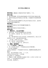 四年级下册数学教案-2用字母表示数量关系 冀教版 (4)