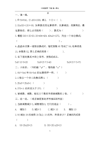 四年级下册数学试题- 第一单元卷  无答案人教版