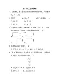 部编版数学三年级下册第2单元测试卷