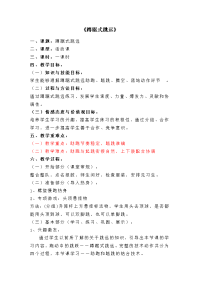 三年级下册体育与健康教案-《蹲踞式跳远》活动课｜ 人教版
