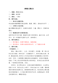 三年级下册体育与健康教案-《蹲踞式跳远》｜ 人教版