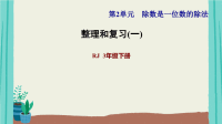整理和复习(一 )