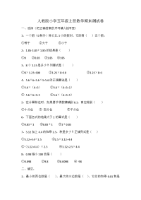 人教版小学五年级上册数学期末测试卷