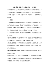 五年级上册数学说课稿 - 除数是整数的小数除法     人教版