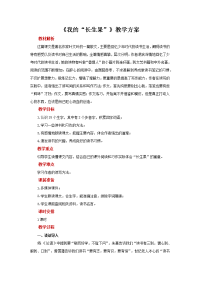 五年级语文上册教案：第8单元27《我的“长生果”》-部编版