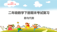 人教版四年级数学下册期末考试复习：数与代数（2）教学课件