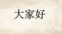 五年级下册数学课件 -1 认识负数  ︳青岛版   (1)
