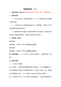 四年级下册数学教案 1观察事物 冀教版 (3)