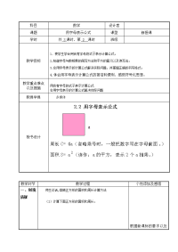 四年级下册数学教案 2用字母表示公式 冀教版 (4)