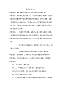 四年级下册数学教案 -6  观察物体（二）  ︳青岛版 (4)