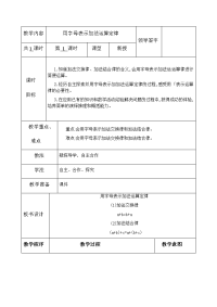 四年级下册数学教案 2 用字母表示加法运算定律 冀教版 (1)