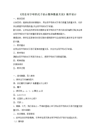 四年级下册数学教案 2 用字母表示数量关系 冀教版 (2)