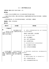 四年级下册数学教案 2用字母表示公式 冀教版 (3)