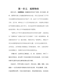 四年级下册数学教案 1观察事物 冀教版 (2)