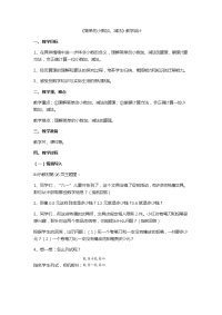 四年级下册数学教案 -7 小数的加法减法    ︳青岛版 (8)