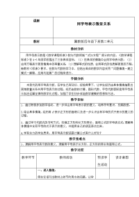 四年级下册数学教案 2用字母表示数量关系 冀教版 (1)