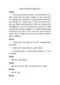 四年级下册数学教案 -7 小数的加法减法    ︳青岛版 (6)