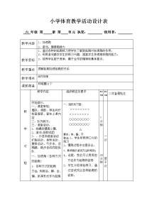 体育与健康人教5～6年级全一册50M快速跑教案