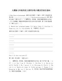 人教版七年级英语上册同步练习题及答案全套14