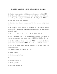 人教版七年级英语上册同步练习题及答案全套
