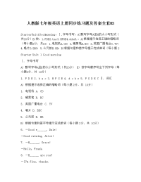 人教版七年级英语上册同步练习题及答案全套