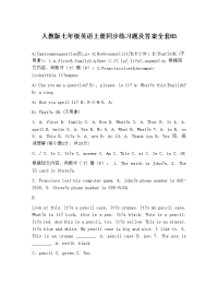 人教版七年级英语上册同步练习题及答案全套18