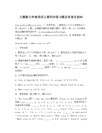 人教版七年级英语上册同步练习题及答案全套8