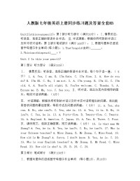 人教版七年级英语上册同步练习题及答案全套15