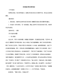 部编版下册语文五年级下册3月是故乡明（优质教案）