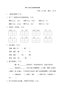 部编版下册语文五年级下册五年级下册第二单元 达标测试卷