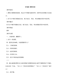 部编版下册语文四年级下册3天窗 （课堂实录）