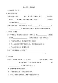部编版小学三年级语文下册第二单元 主题训练卷