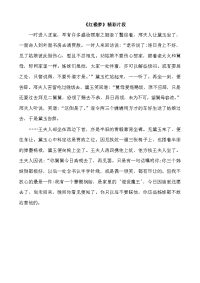 部编版下册语文五年级下册8红楼春趣（类文）