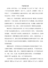 部编版下册语文四年级下册8千年梦圆在今朝（类文）